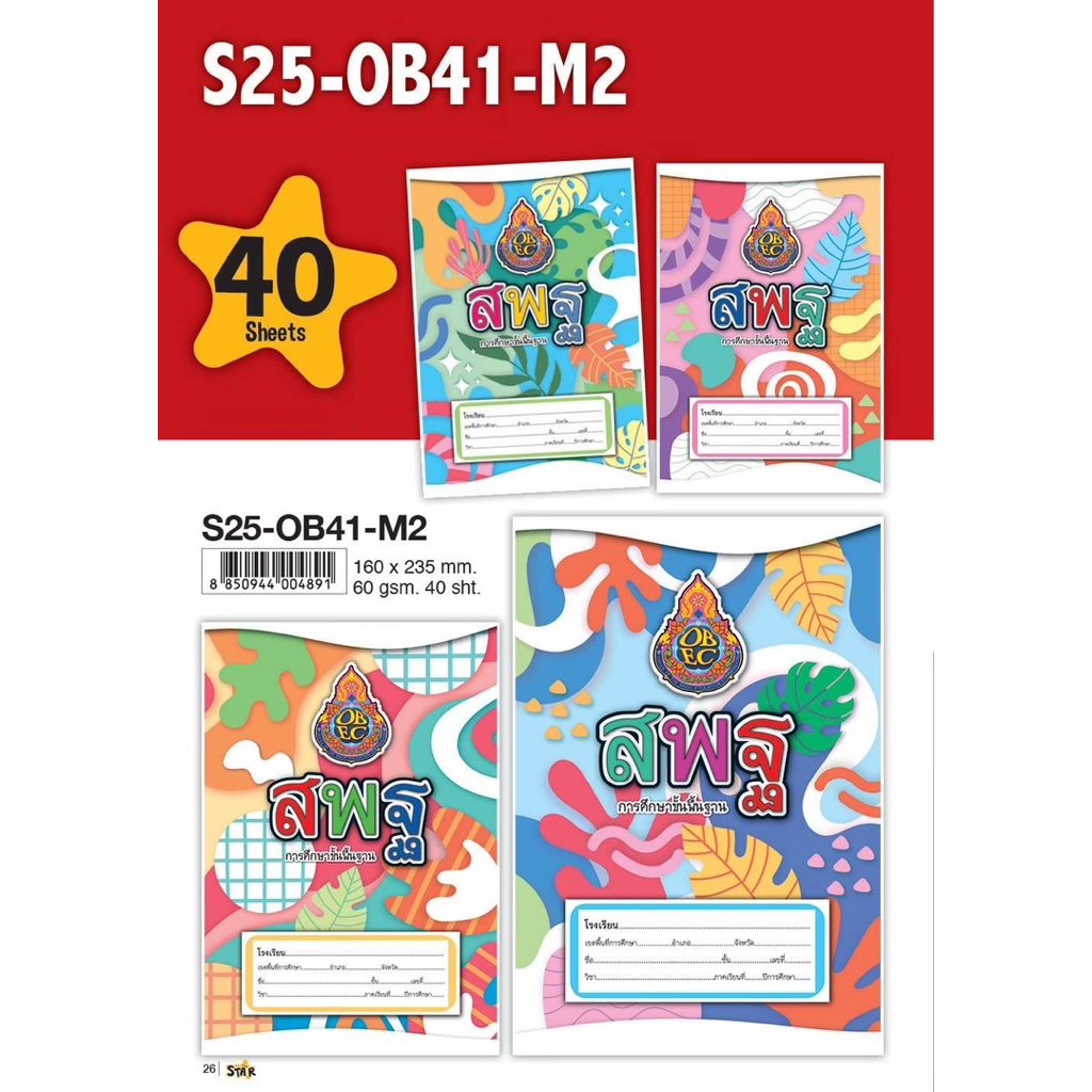 สมุดนักเรียนยกโหล สมุด 40 แผ่น 12 เล่ม  สมุด 9/40 160*235มม. 55g.  สมุดยกโหล สพฐ  40 แผ่น ราคาปก 10฿ - รูปที่ 5