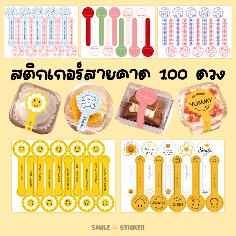 [พร้อมส่ง] สติ๊กเกอร์สายคาด แพ็ก 100 ดวง ขนาด 3x10cm ลายน่ารัก สีสันตรงปก
