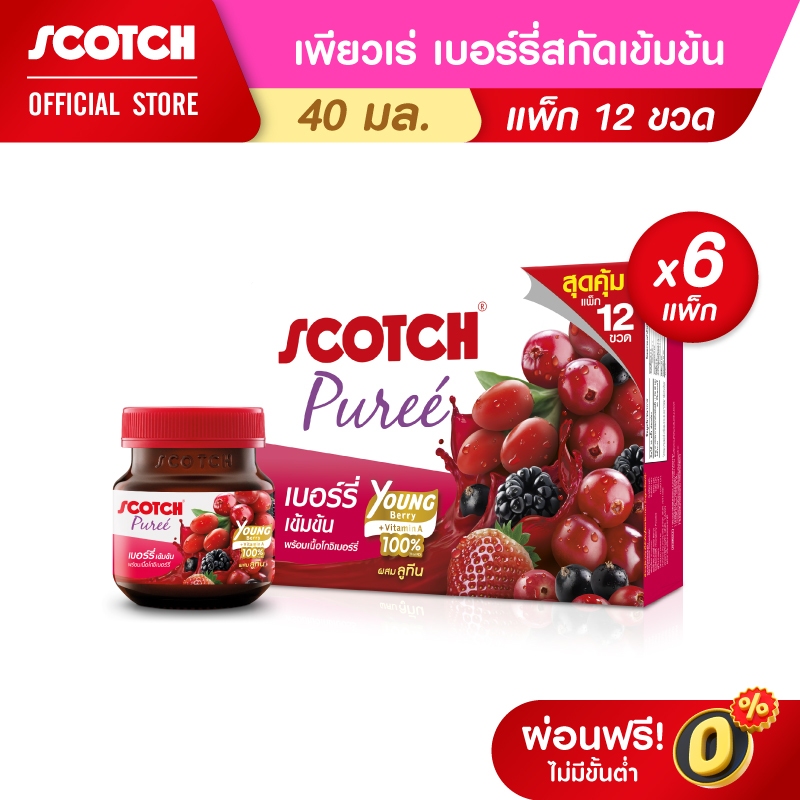 [ส่งฟรี] Scotch สก๊อตเพียวเร่ เบอร์รี่สูตรใหม่ เพิ่มยังเบอร์รี่ 40 มล (แพ็ก 12 ขวด) จำนวน 6 แพ็ก (บำรุงสายตา)