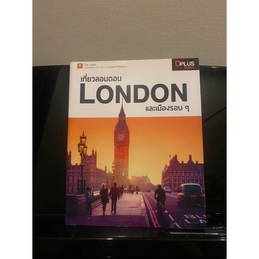 หนังสือท่องเที่ยวมือสอง สำนักพิมพ์ Dplus Guide