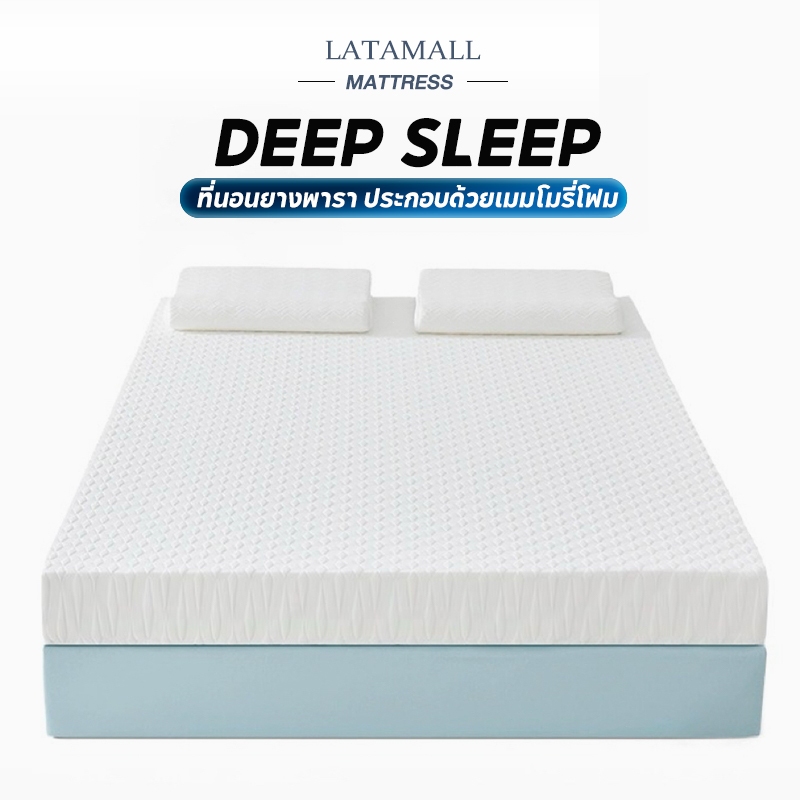 หลับสบายด้วย  𝐋𝐀𝐓𝐀 ที่นอนยางพารา หนา3.5นิ้ว ประกอบด้วยเมมโมรี่โฟม3/3.5/5/6ฟุต พรีเมี่ยมนุ่มสบาย ระบายอากาศได้ดี ลดอาการปวดหลัง พับเก็บ ราคาถูก