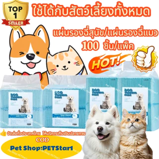 🥇READY STOCK🥇แผ่นรองฉี่สุนัข ซึมซับไดีดี ต่อต้านแบคทีเรีย แผ่นรองฉี่ ผ้ารองฉี่สุนัข แผ่นรองฉี่แมว แผ่นรองซับ ทรายแมวCOD