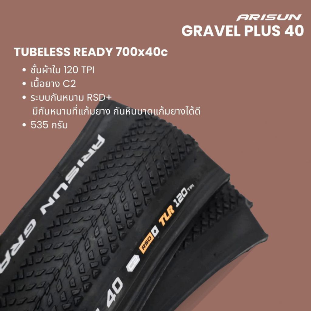 ยางนอกจักรยาน Gravel เสือหมอบ เสือภูเขา ขนาด 700×40C(29×1.60") ยางมีกันหนาม ขอบพับ รุ่น GRAVEL PLUS 40 แบรนด์ ARISUN
