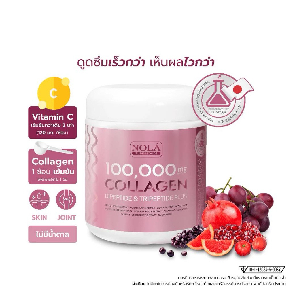 Nola 100,000 mg Collagen Dipeptide and Tripeptide Plus 104g  โนล่า คอลลาเจน ไดเปปไทด์ พลัส 104 กรัม