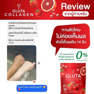 (2ถุง60ซอง) ทีกลูต้า คอลลาเจน Tgluta Collagen
