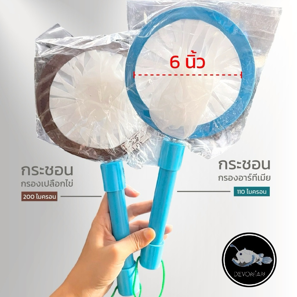 กระชอนกรองไข่อาทีเมีย S.K. ขนาด6นิ้ว