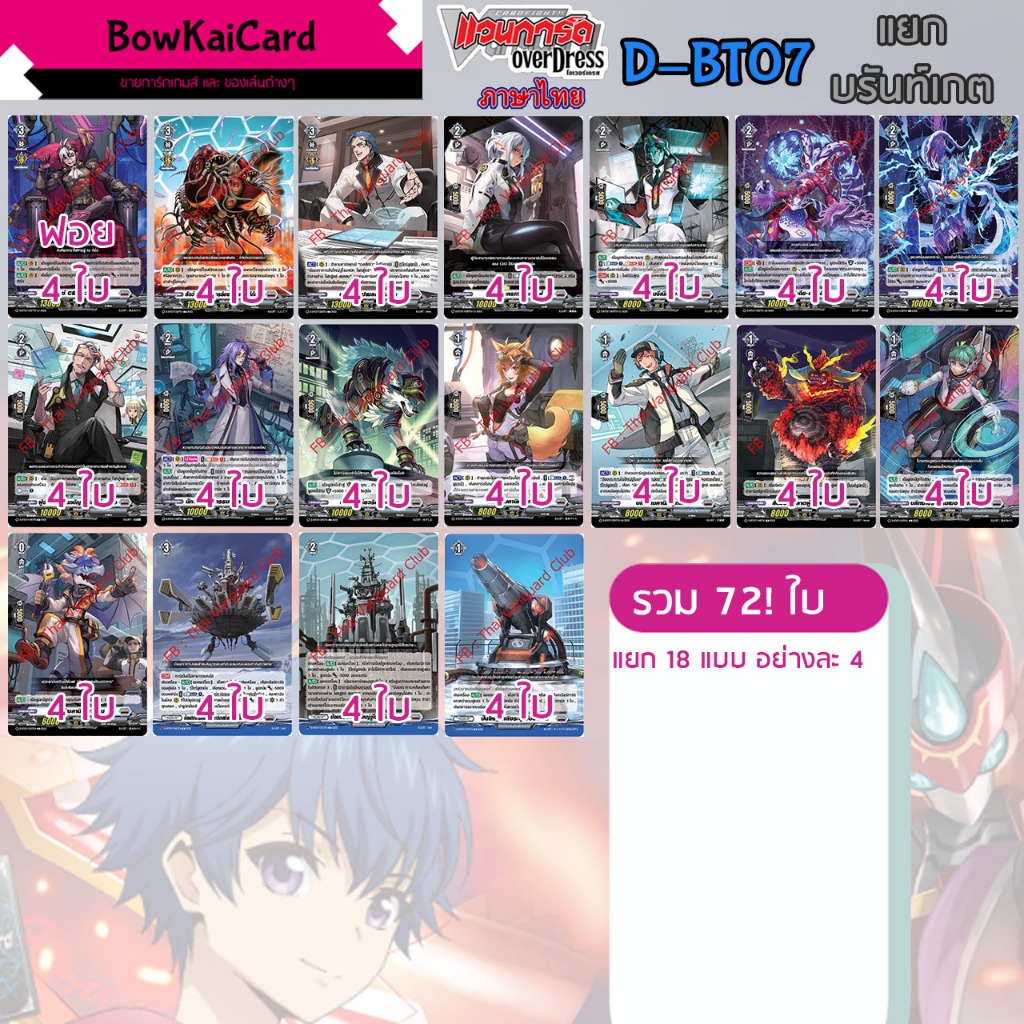 [ Vanguard OverDress ] D-BT07 แยกอย่างละ 4 ใบ บรันท์เกต(สีเทา) Vanguard D ภาษาไทย DBT07