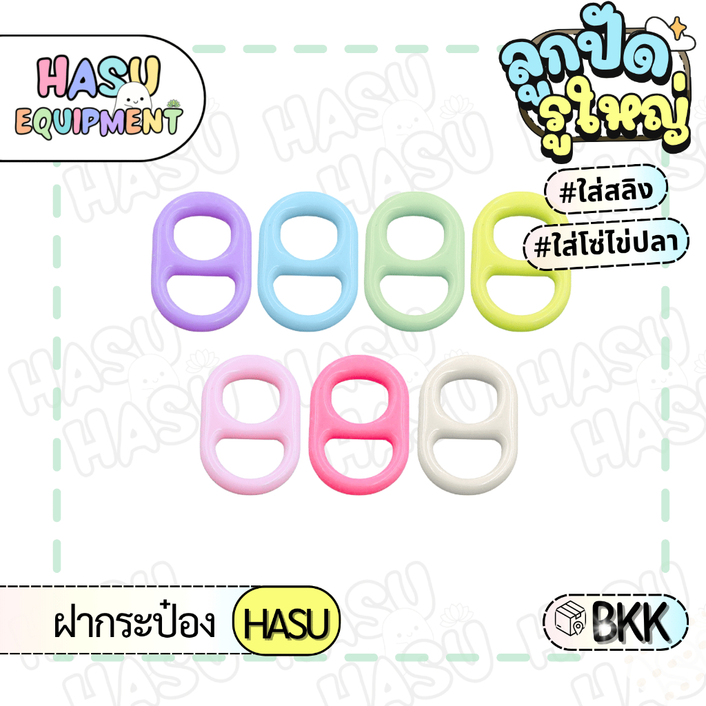 HasuEquipment 1ชิ้น จี้ฝากระป๋องพลาสติก ขนาด 2.5 cm สำหรับทำเครื่องประดับ สร้อยคอ พวงกุญแจ Hasu Equipment