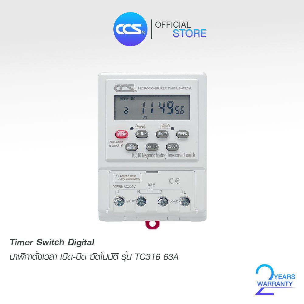 นาฬิกาตั้งเวลา เปิด-ปิด อัตโนมัติ แบบ 24 ชม. Timer Switch รุ่น TC316 ขนาด 220V 63A แบรนด์ CCS