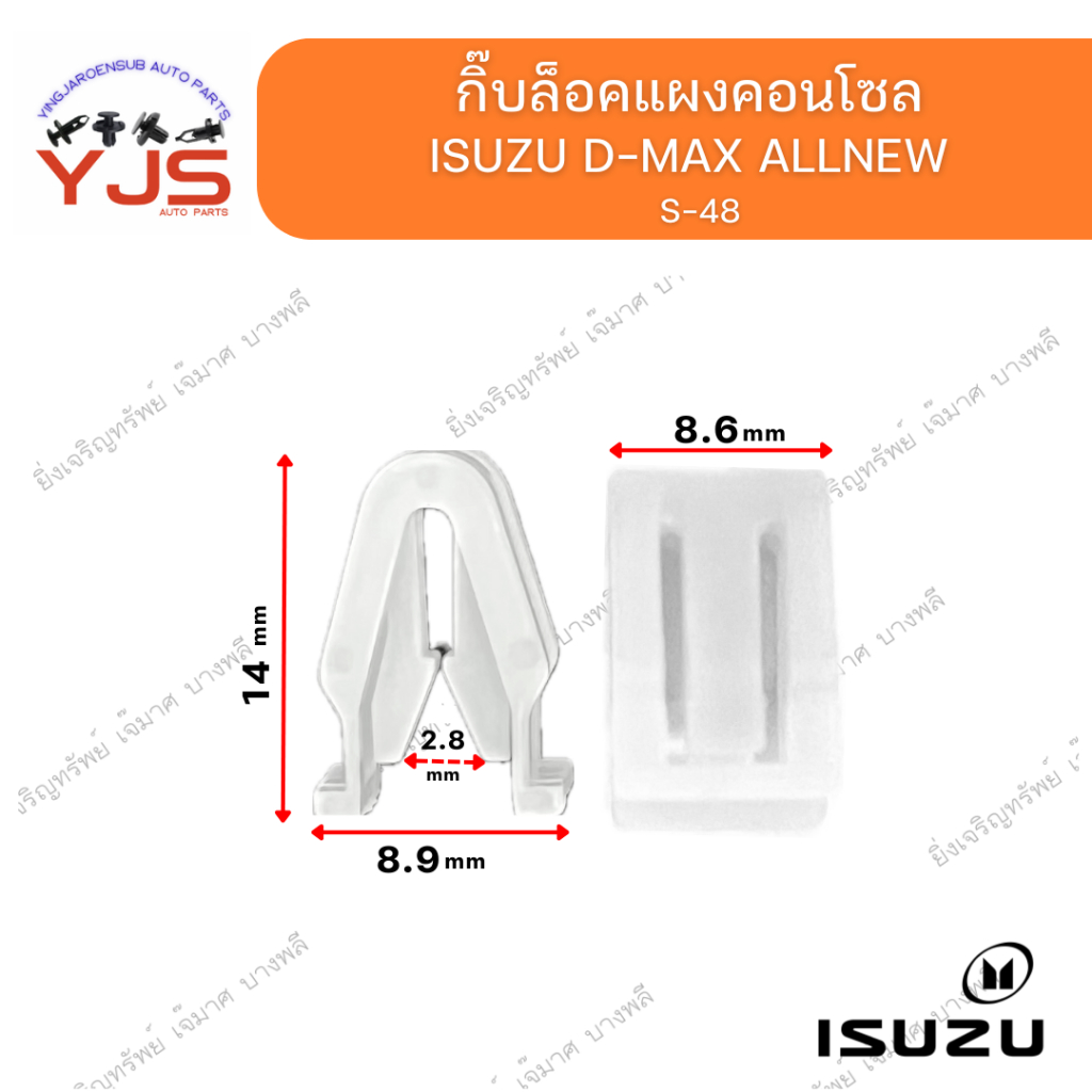 (5ตัว/10ตัว/20ตัว) กิ๊บล็อคแผงคอนโซล ISUZU D-MAX  ALLNEW 2020