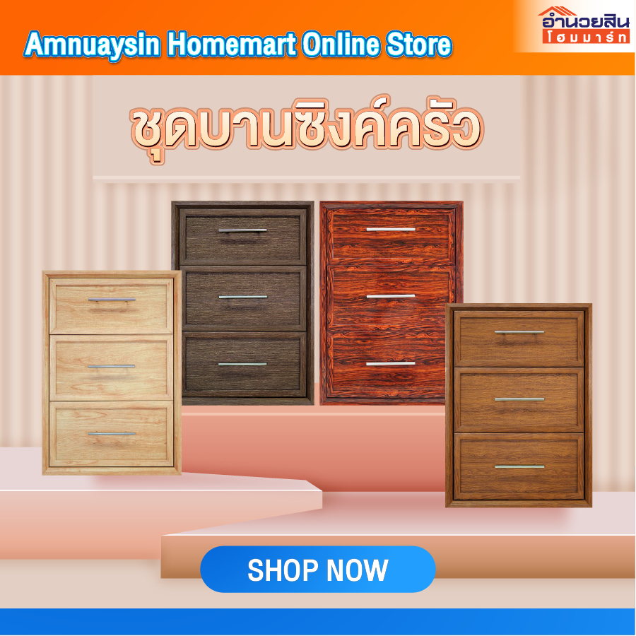 Yes Moulding TA4060 ตู้ชิ้นชัก 3 ชั้นโมเดิร์น(ก่อเปียก)