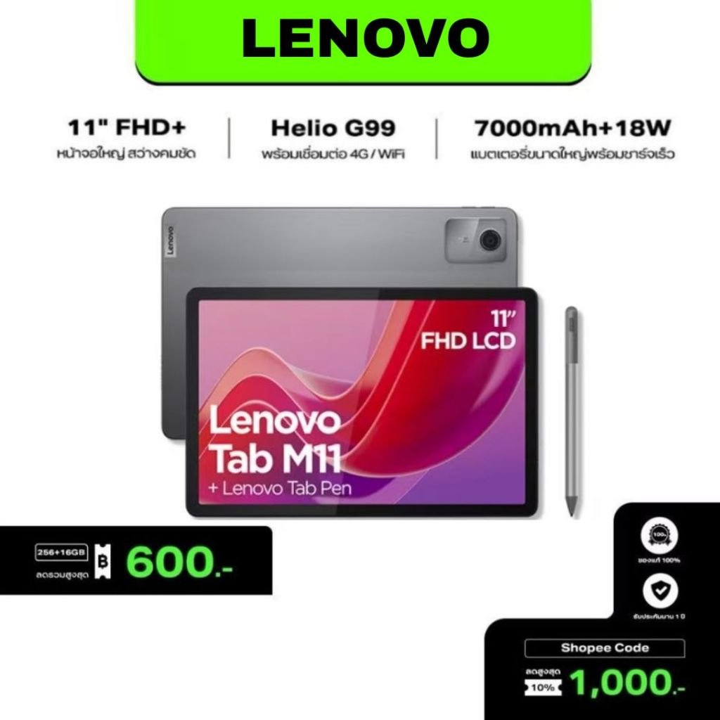 💥 Lenovo Tab M11 จอใหญ่ 11” ใช้งานลื่น ดูหนังไม่มีสะดุด เรียนก็ปัง! ของแถมครบ เคส+คีย์บอร์ด+ปากกา ส่