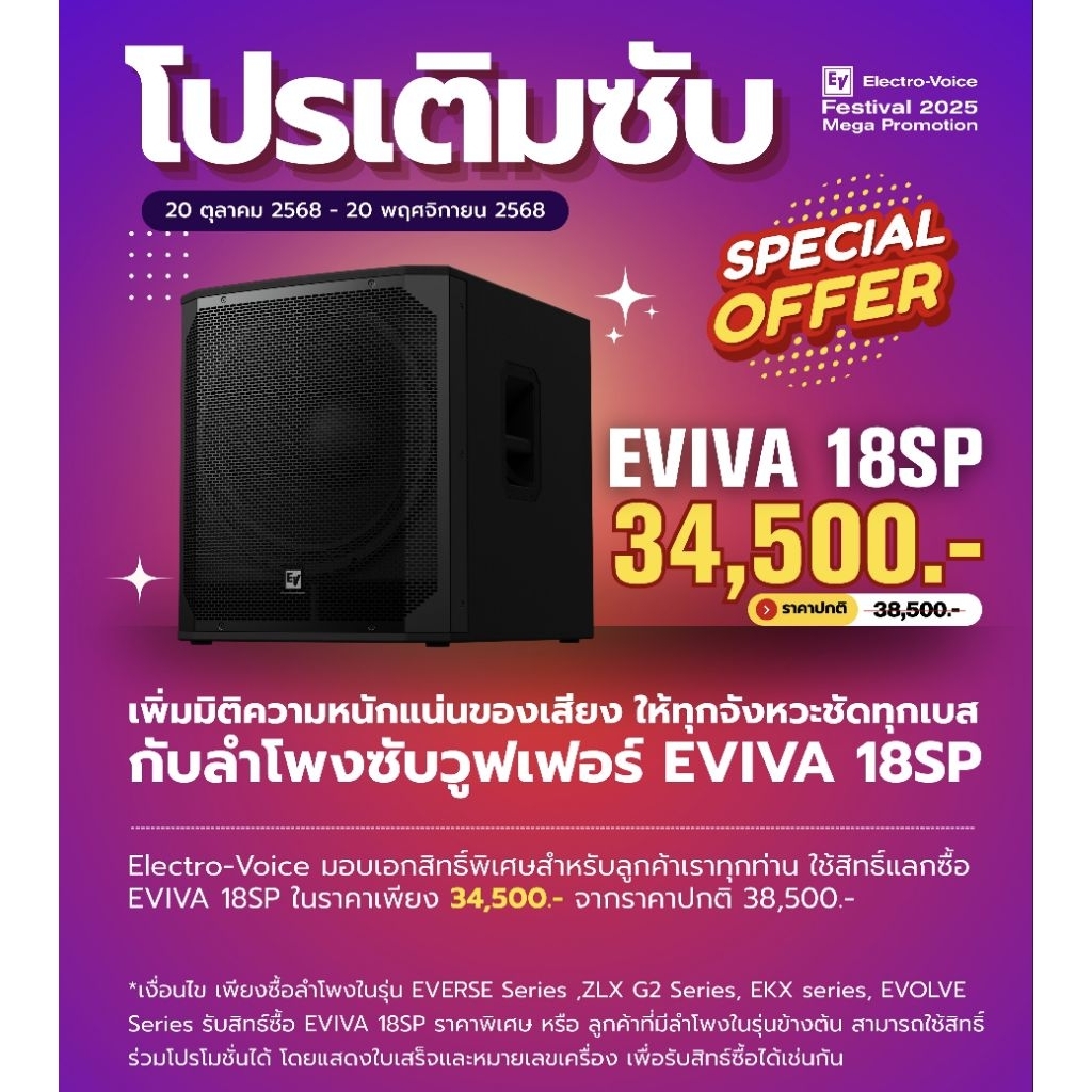 Eviva 18sp ราคาโปร เฉพาะลูกค้าที่เคยซื้อ ZLX Everse EKX Evolve เท่านั้น