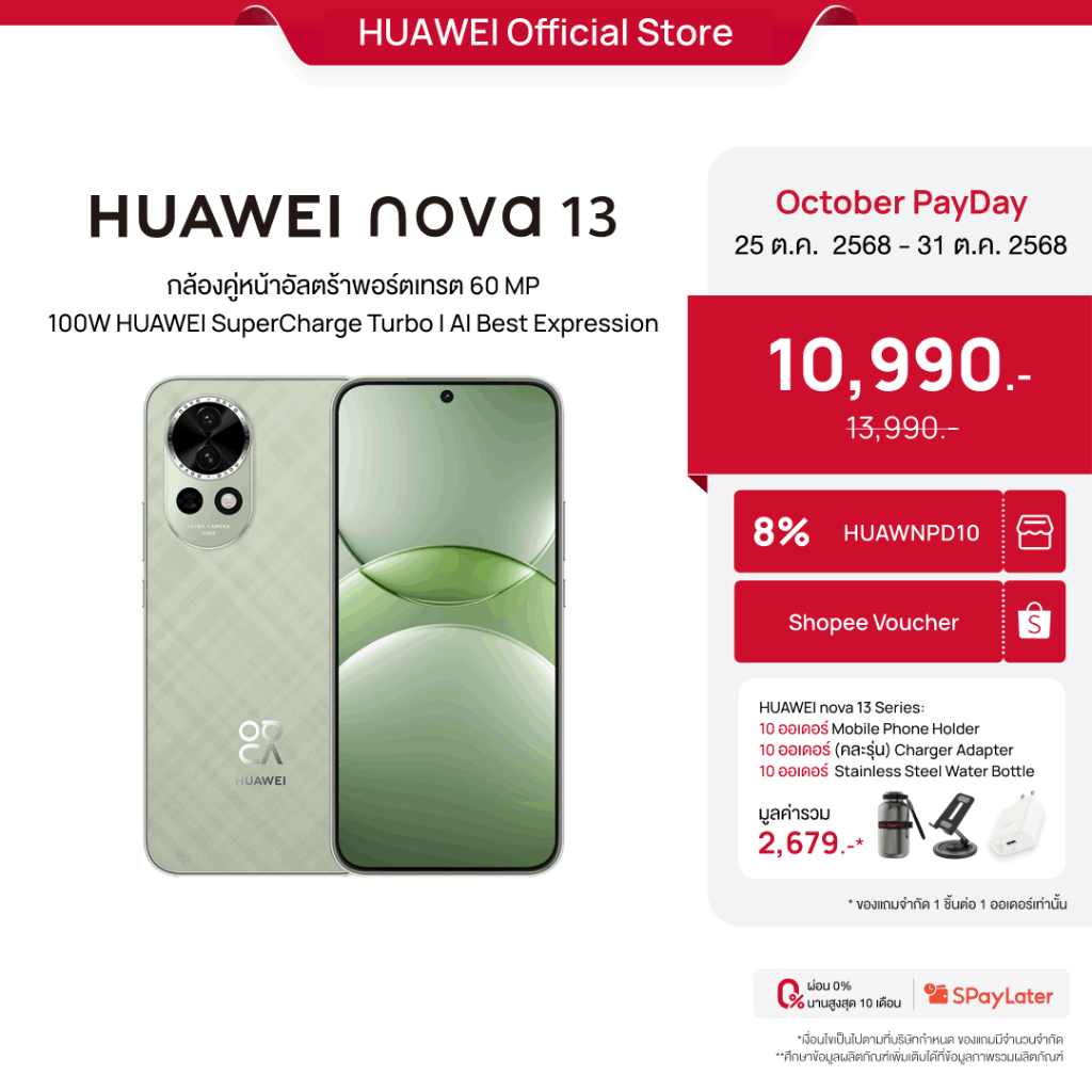 [10.25 - 10.31 | โค้ดลด 15%] HUAWEI nova 13 | มือถือ | กล้องคู่หน้าอัลตร้าพอร์ตเทรต 60 MP
