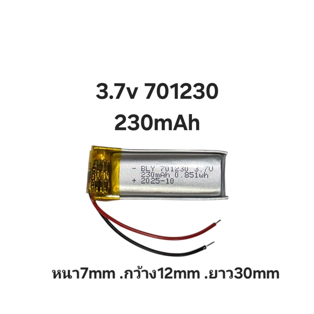 701230 230mAh 3.7v แบตเตอรี่ Bluetooth แบตหูฟัง Diy