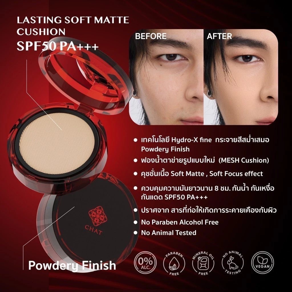 (ของเเท้100%) CUSHION MEITU CHAT LASTING SOFT MATTE CUSHION SPF50PA+++ คุชชั่นน้องฉัตร อยู่นานเหมยตู