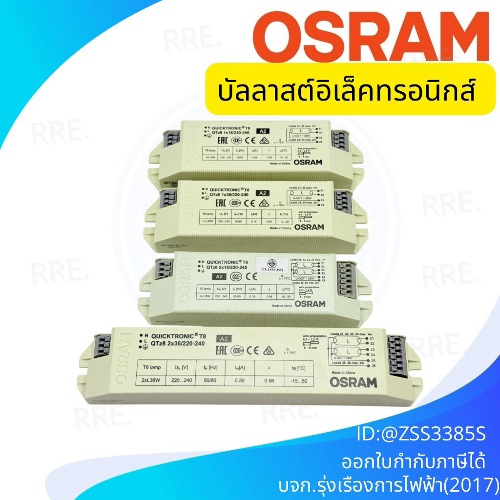 บัลลาสต์อิเล็กทรอนิกส์ OSRAM QUICKTRONIC T8 เป็นบัลลาสต์ความถี่สูงแบบไม่หรี่ไฟสำหรับหลอดฟลูออเรสเซนต์ หลอด T8