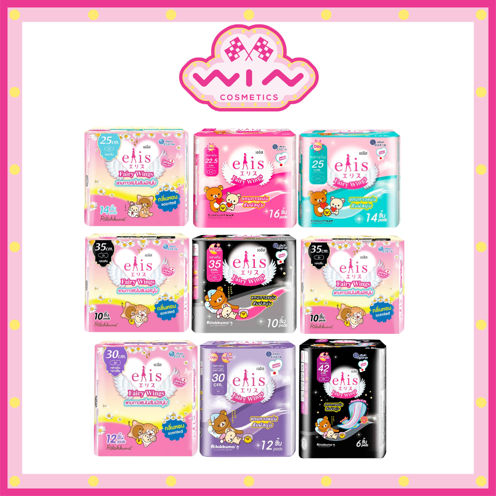 Elis Fairy Wings Sanitary Pad เอลิส แฟรี่วิงส์ ผ้าอนามัยแบบมีปีก 22.5 cm. / 25 cm. / 35 cm. ไม่ห่อตัว ไม่เลื่อนหลุด