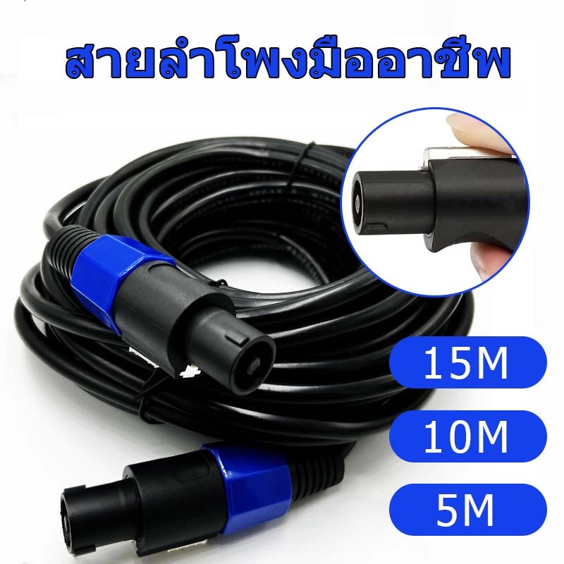 สายลำโพงระดับมืออาชีพ 2*2.5mmสายหุ้มฉนวน สายเชื่อมต่อเครื่องเสียง สำหรับงานติดตั้งระบบเสียงและเวทีมืออาชีพ