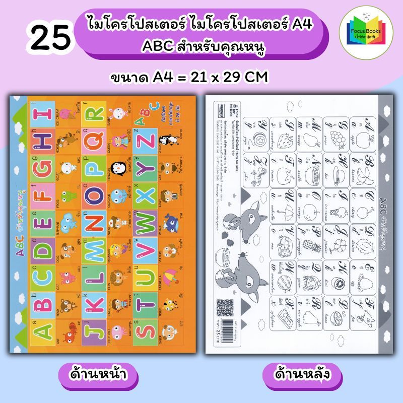 ไมโครโปสเตอร์ A4 ABC สำหรับคุณหนู : โปสเตอร์ ABC โปสเตอร์ประกอบการศึกษา ตัวอักษรภาษาอังกฤษ โปสเตอร์ภ