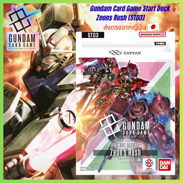 【ส่งตรงจากต้นฉบับญี่ปุ่น】BANDAI Gundam Card Game Start Deck Zeon's Rush [ST03]