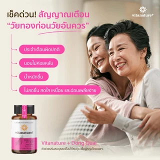 Vitanature+ Dong Quai Extract with Soy Lecithin 1 กระปุก สารสกัดตังกุย ผสมเลซิตินจากถั่วเหลือง