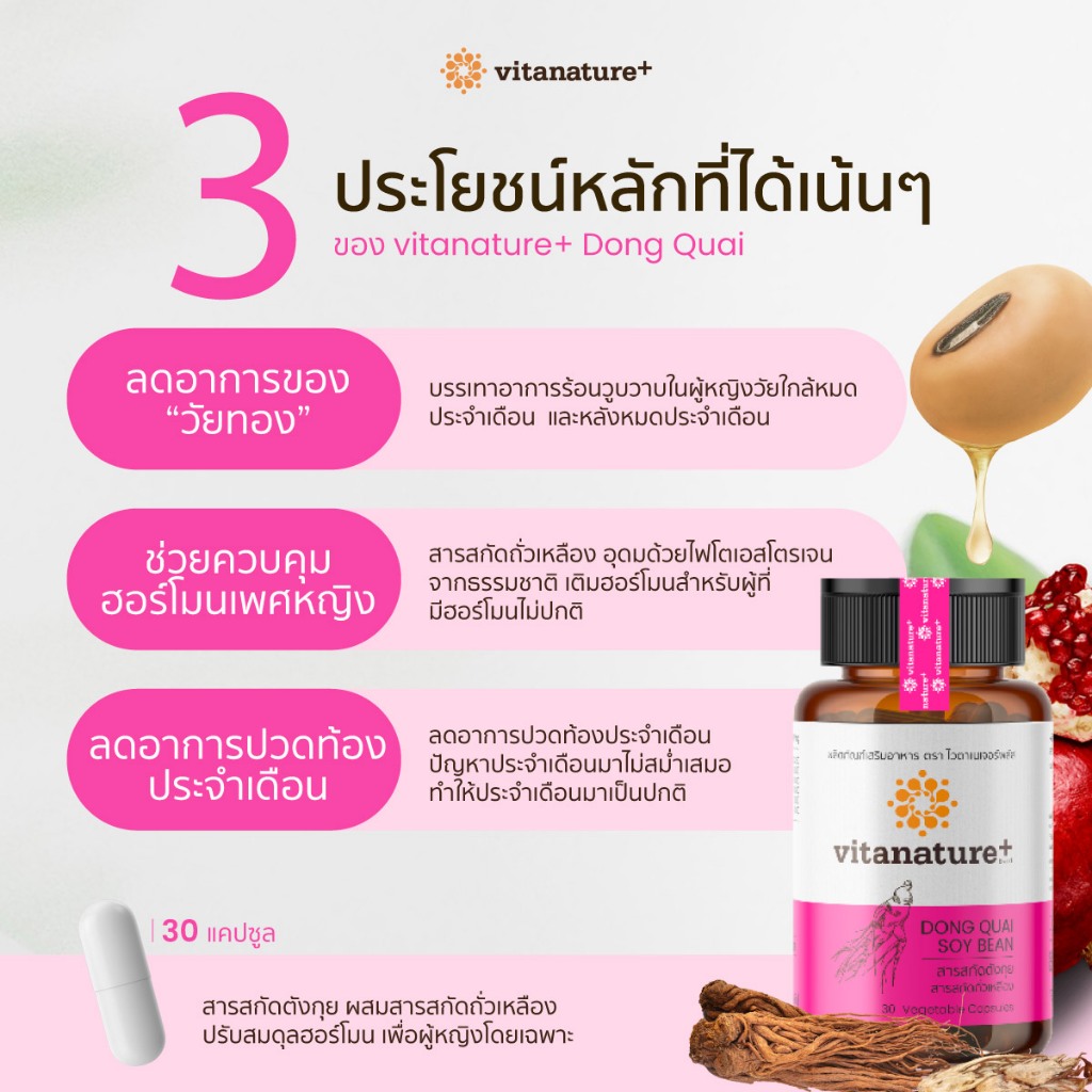 Vitanature+ Dong Quai Extract with Soy Lecithin 1 กระปุก สารสกัดตังกุย ผสมเลซิตินจากถั่วเหลือง - รูปที่ 6