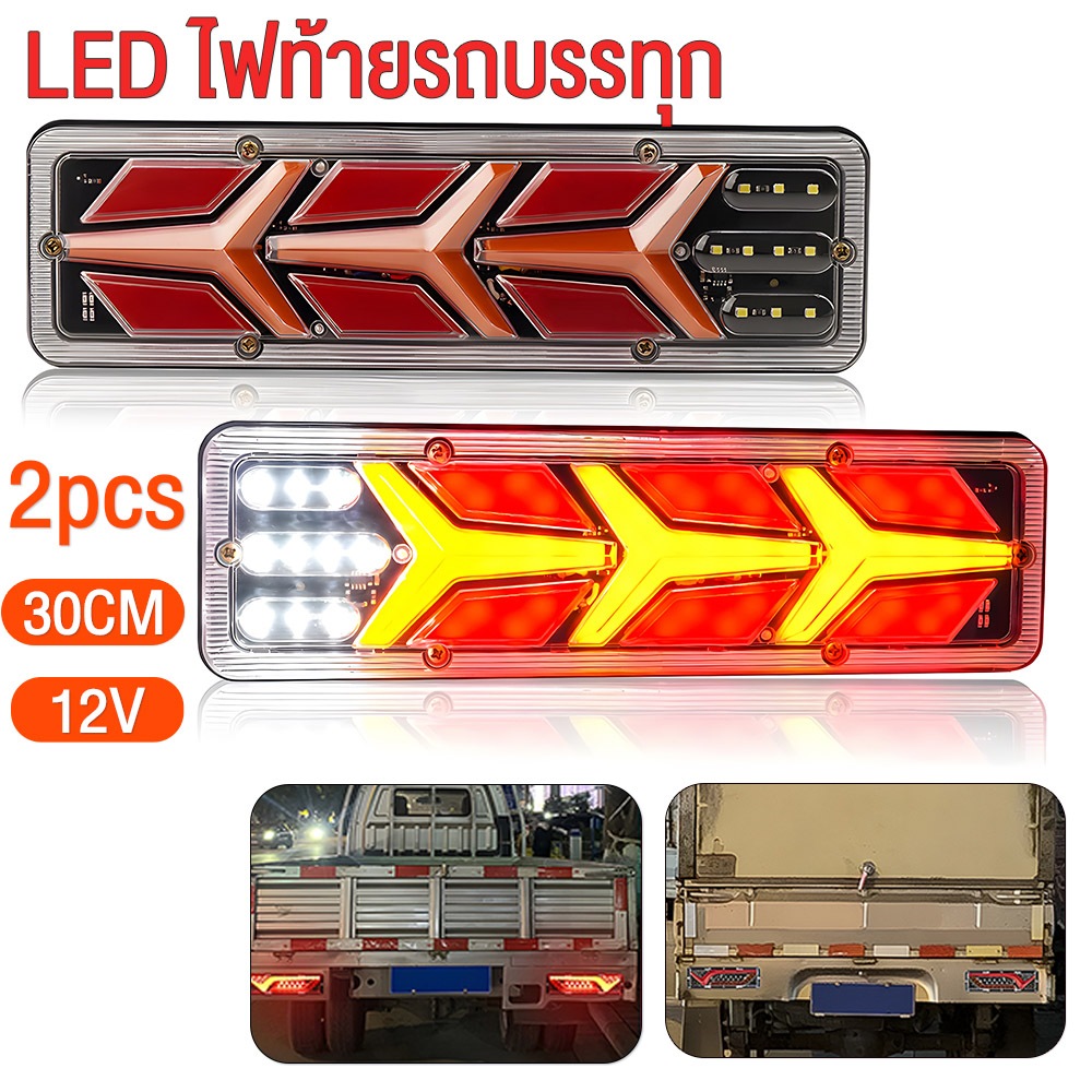 2ชิ้น LED ไฟท้ายรถบรรทุก 12V ไฟท้าย ไฟเบรก ไฟตัดหมอก กันน้ํา สําหรับรถบรรทุก สําหรับติดท้ายรถบรรทุก รถพ่วง