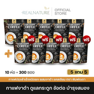 กาแฟงาดำ โปร 5แถม5 บำรุงกระดูก ลดปวดเข่า ลดปวดข้อ กระดูกพรุน…