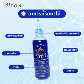 Tritom Gluta G ไทรทัน กลูต้าจี สำหรับ กักโรคปลา ฆ่าเชื้อโรค ขนาด 100ml