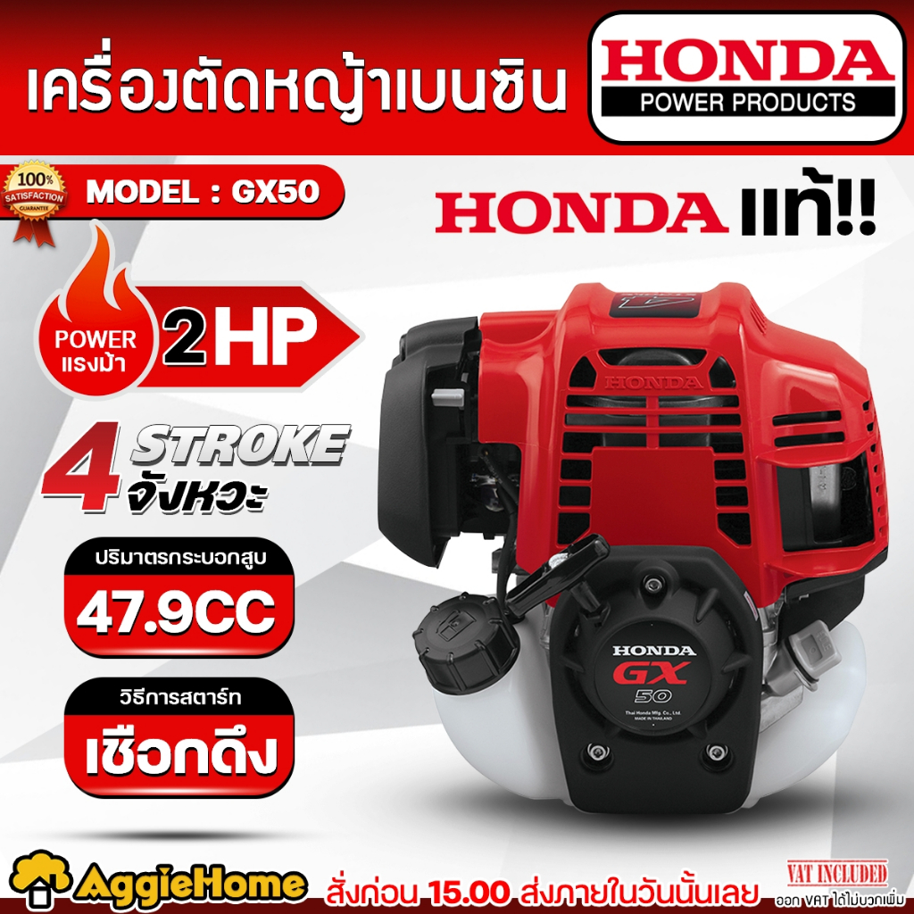 HONDA หัวเครื่องตัดหญ้า 4 จังหวะ รุ่น GX50 (เฉพาะหัวเครื่อง) 47.9 ซีซี ของแท้