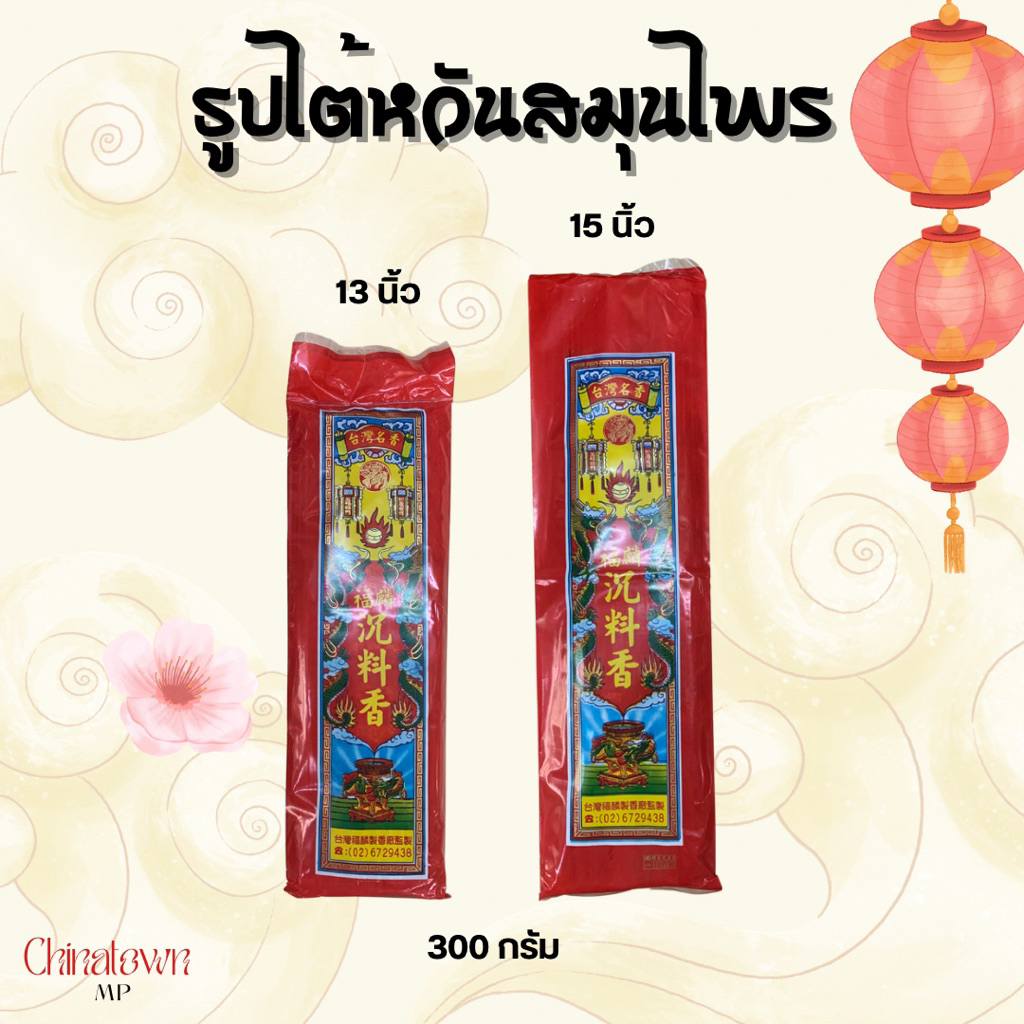ธูปไต้หวัน กลิ่นสมุนไพร