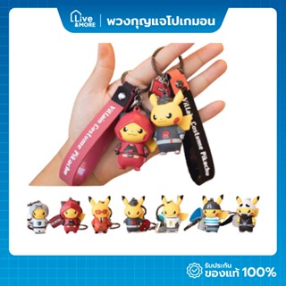 พวงกุญแจลาย Pokemon โปเกมอน Pikachu ใช้ห้อยกับพวงกุญแจบ้าน ก…