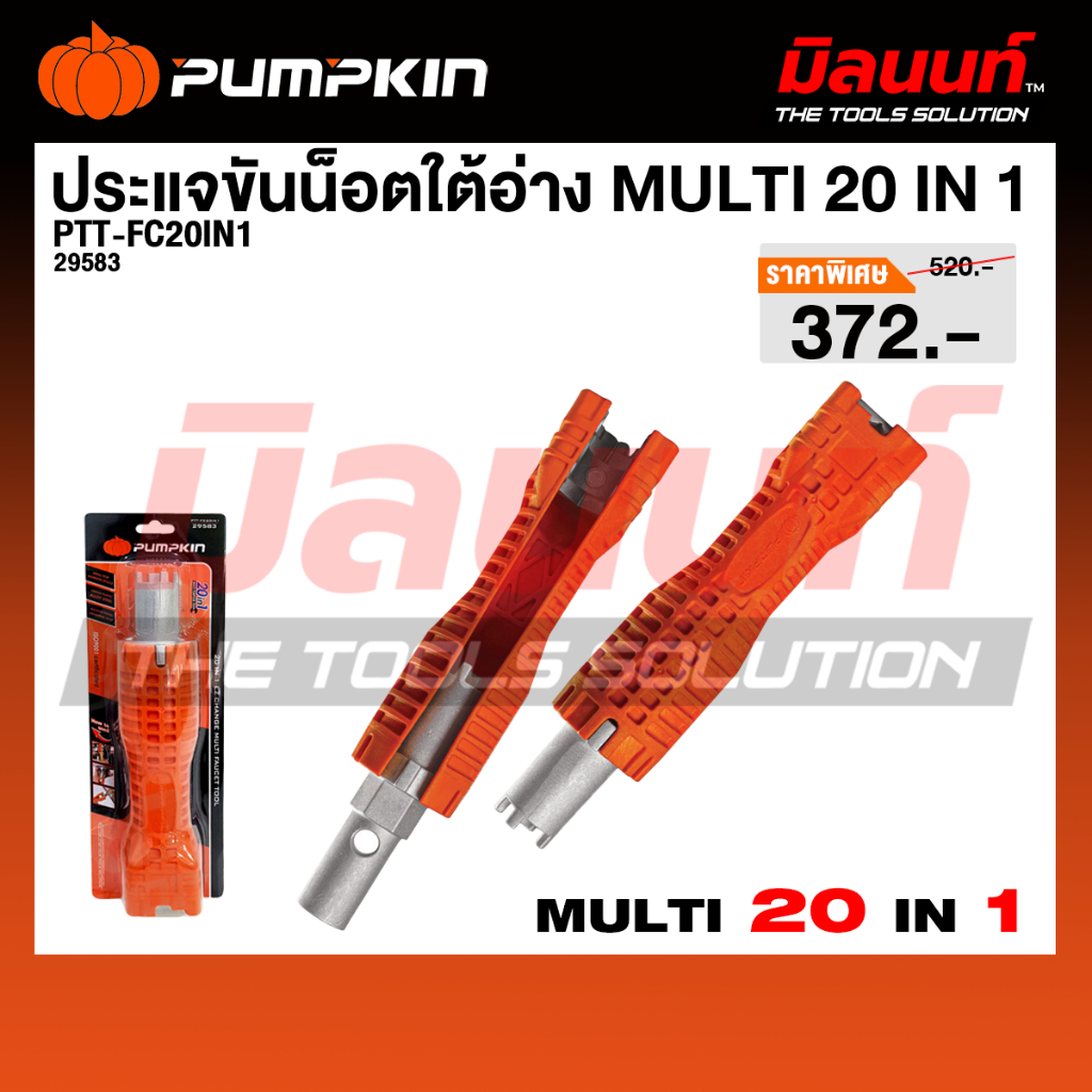 PUMPKIN - PTT-FC20IN1 ประแจขันน็อตใต้อ่าง EZ CHANGE MULTI 20 IN 1 29583