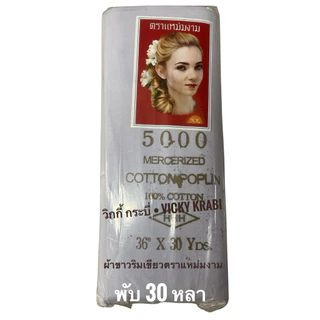ผ้าขาวริมเขียว ผ้าพิธี Cotton 100% ตราแหม่มแดง 30 หลา ผ้าดิบพรีเมียม สำหรับงานพิธี งานผ้า พร้อมส่ง