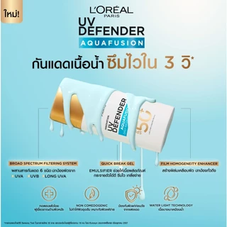 [แพ็กคู่] ลอรีอัล ปารีส L'Oréal Paris UV Defender Aquafusion Daily Water Gel Sunscreen SPF50+ PA++++ 50ml กันแดดเนื้อน้ำ