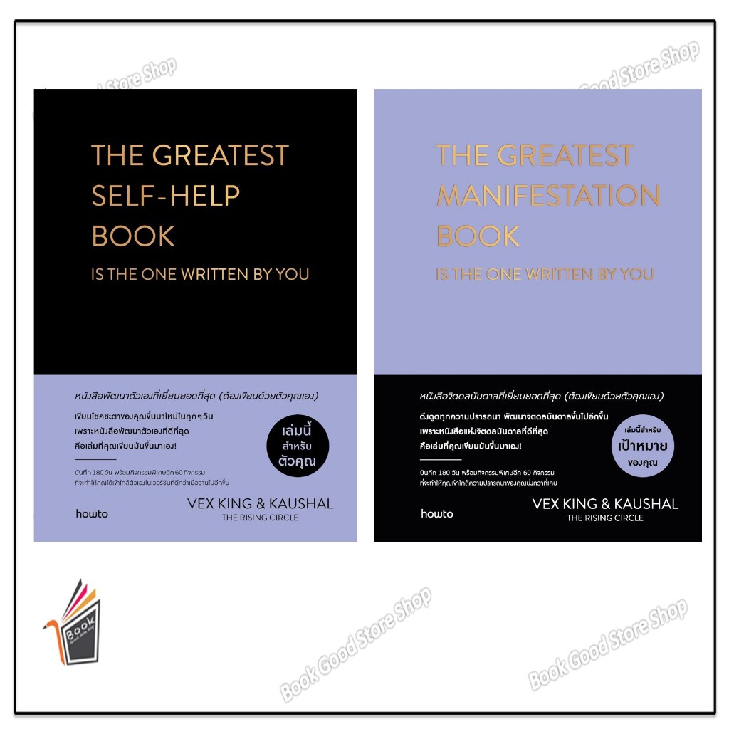 หนังสือ The Greatest Self-help Book (ปกแข็ง) / The Greatest Manifestation Book (ปกแข็ง)
