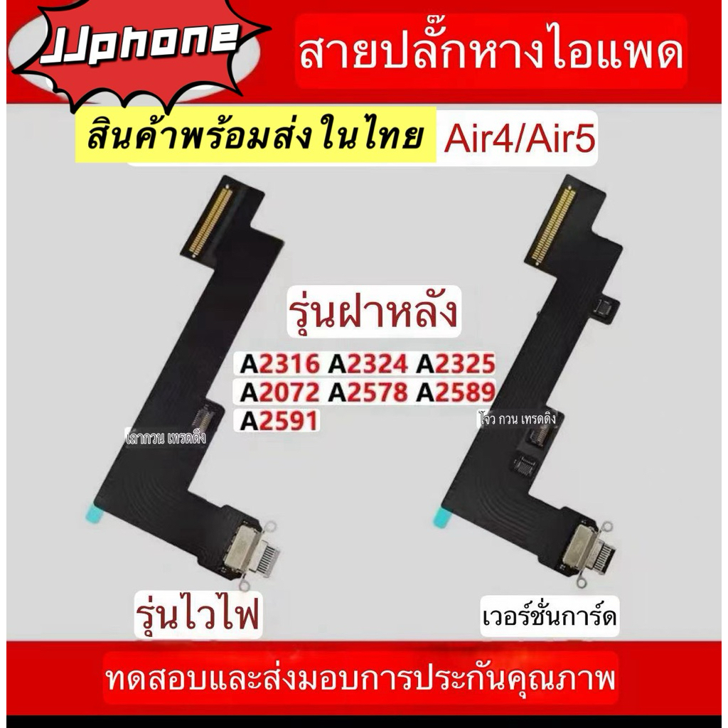 เเพรชาร์จ เเอร์4/เเอร์5 A2316 A2324 A2578 A2591 A2072