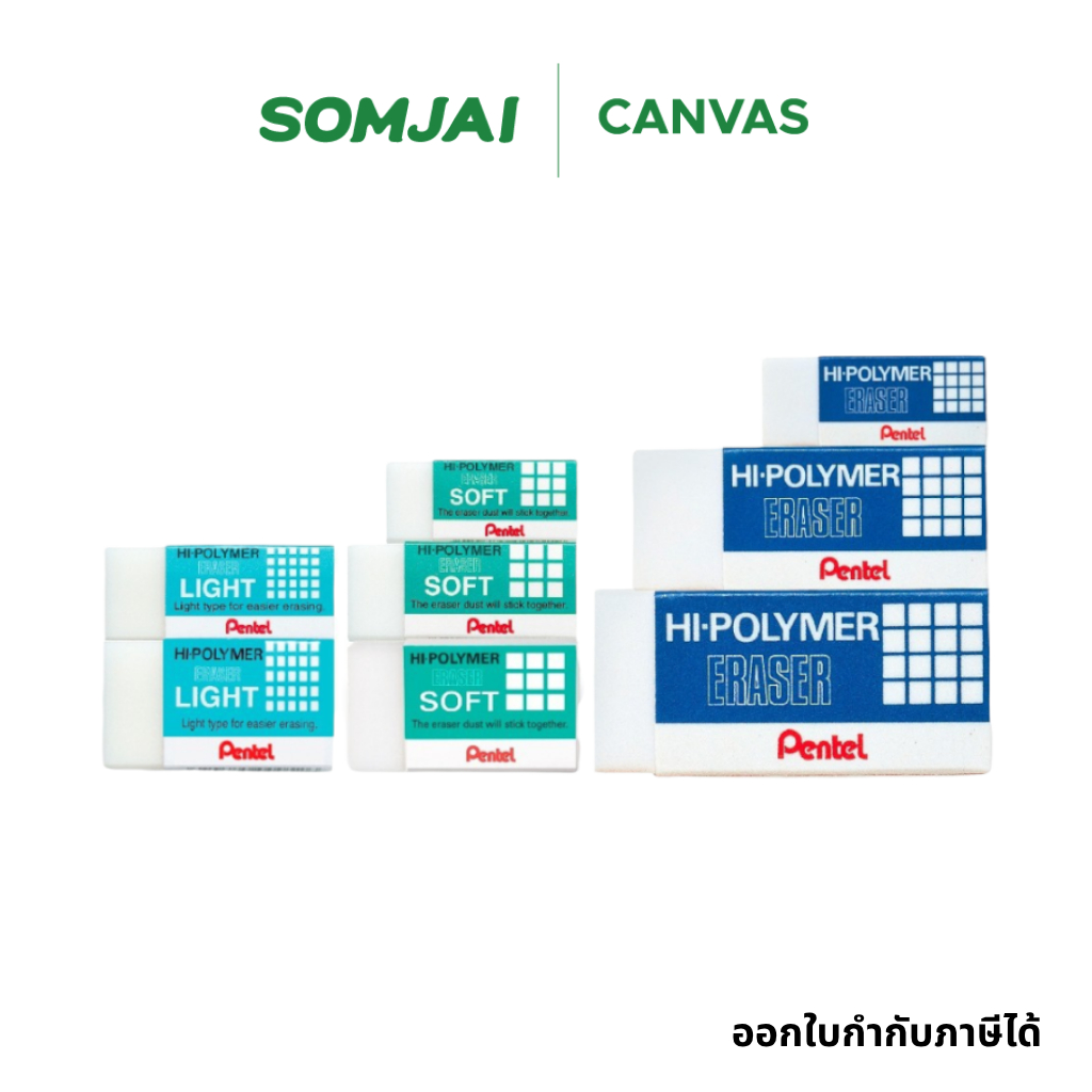Pentel - เพนเทล ยางลบเพนเทลไฮโพลิเมอร์ หลายรุ่น หลายขนาด