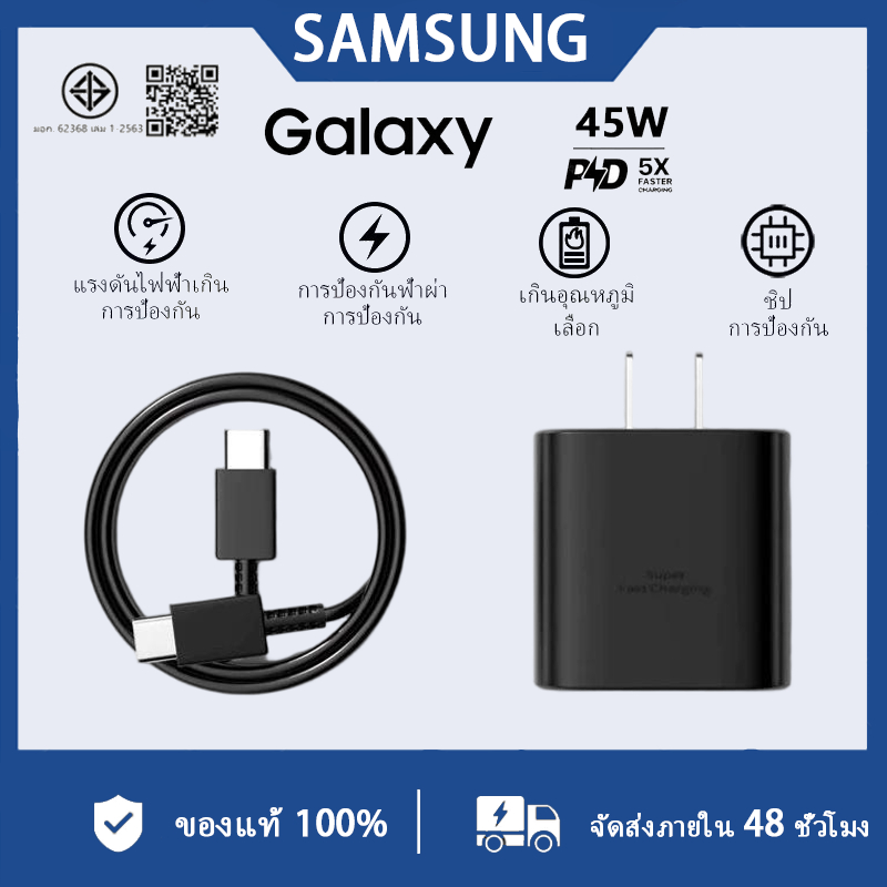 45W Super Fast Charger 45W Samsung หัวชาร์จ+สายชาร์จ type C to TYPE-C Data cable หัวชาร์จ+สาย​ชาร์จ