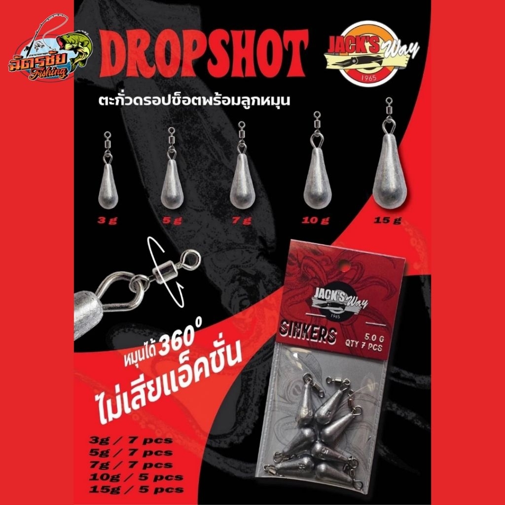 ตะกั่ว Drop Shot Jackway สำหรับตกหมึกและงานอาจิ