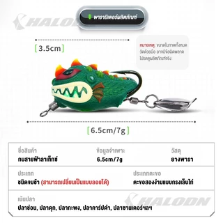 HALODN กบยาง เหยื่อตกปลา กบยางตกปล 3.5cm 7g #1 ใบหลิวคู่ ตกปลาช่อน ล่อปลาช่อน ปลาชะโด ปลอมตก ตกปลาช่อน