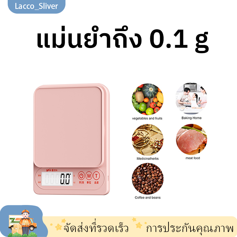 เครื่องชั่ง ดิจิตอล ขนาดเล็ก ความละเอียดสูง สำหรับชั่งอาหาร จุดทศนิยม 0.1 กรัม