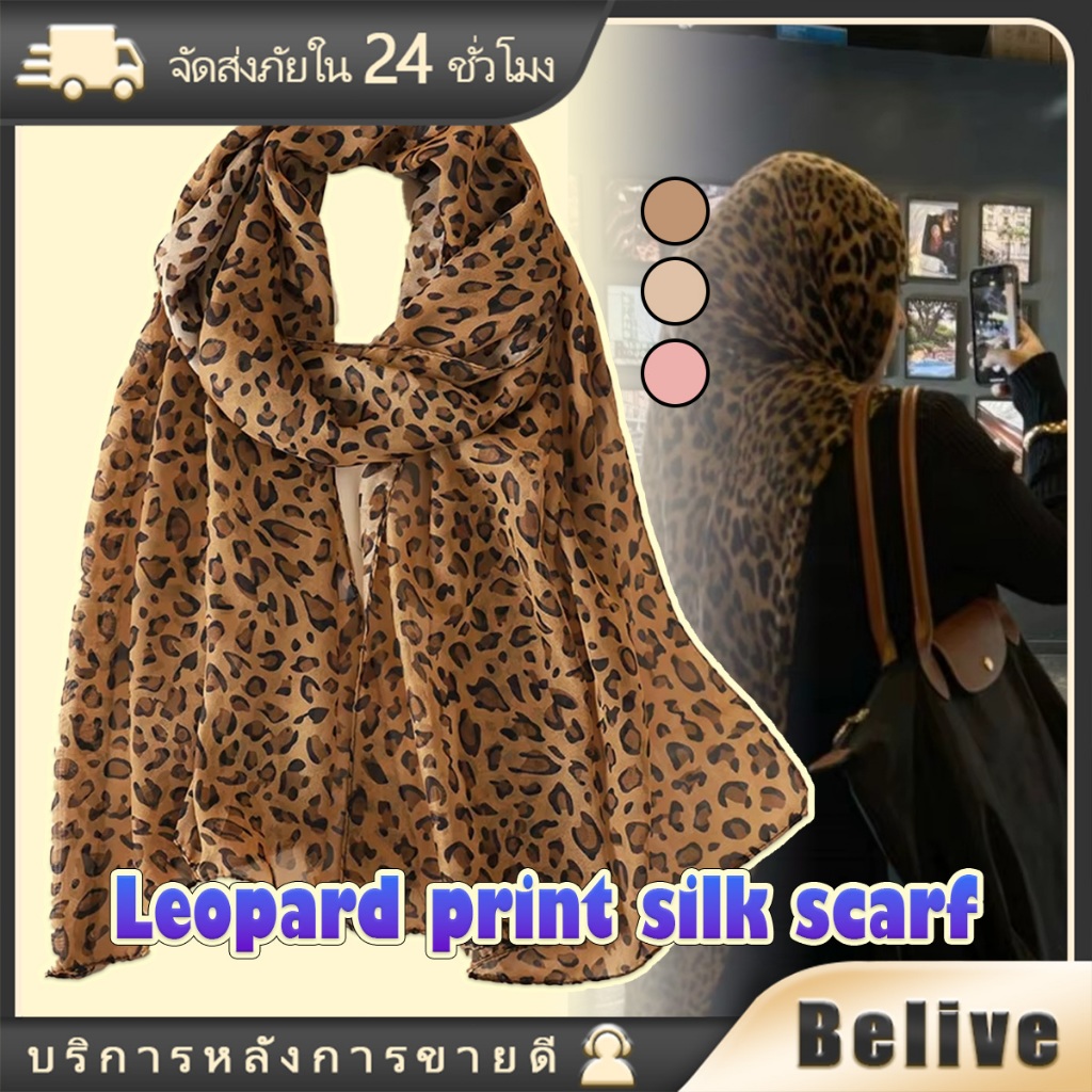 ผ้าคลุมไหล่ ผ้าพันคอชีฟอง ผ้าคลุมพันขนาด50*150CM เครื่องประดับโผกหัว แฟชั่นผู้หญิง ลายเสือดาว