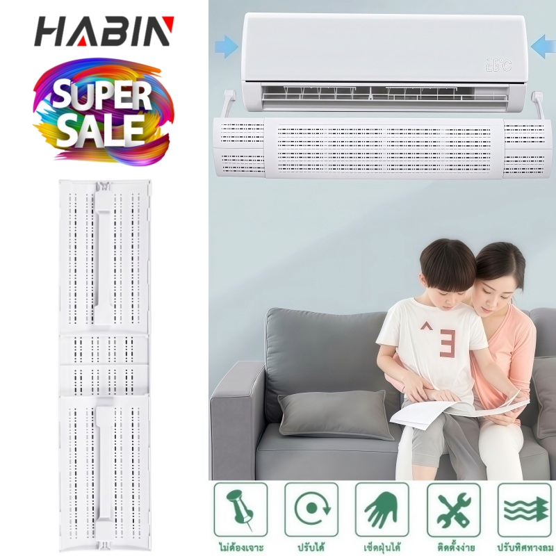 H13-แผ่นบังลมเครื่องปรับอากาศ หน้ากากแอร์ ที่บังลมแอร์ แผ่นบังลมแอร์ หน้ากากครอบแอร์ ปรับทิศทางลมได้ 180 องศา
