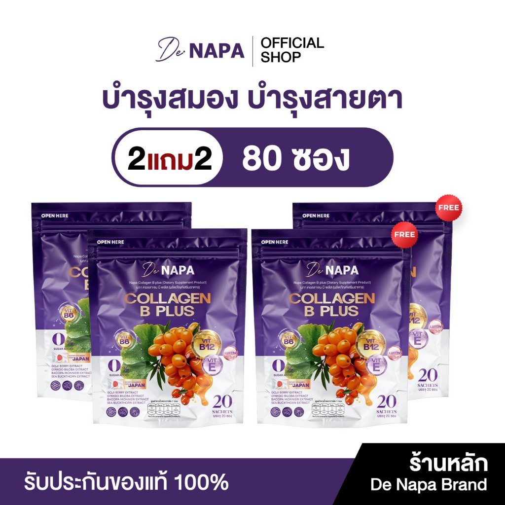 NAPA COLLAGEN B PLUS นภา คอลลาเจน บี พลัส 2 แถม 2 ทานได้ 80 วัน ห่อม่วง