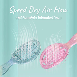 HAXON GLOW Glitter Air Flow Brush แปรงหวีกลิตเตอร์ พกพา ลดผมพันกัน ไม่ดึงผม น้ำหนักเบา