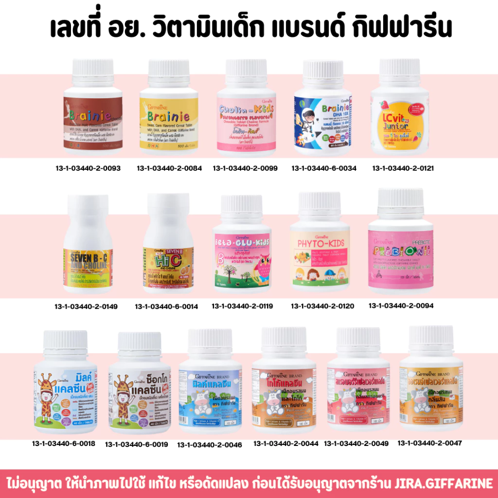 อาหารเสริมเด็ก วิตามินเด็ก ​กิฟฟารีน GIFFARINE​ เพิ่มความสูง บำรุงสมอง การขับถ่าย thumbnail 7