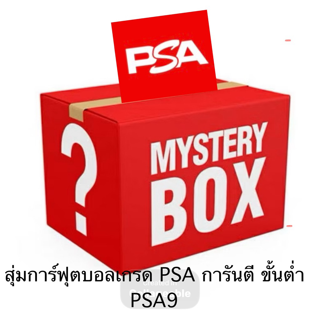กล้องสุ่มการ์ด ฟุตบอล เกรด PSA การรันตี ขั้นต่ำ PSA9 grading PSA Topps Panini