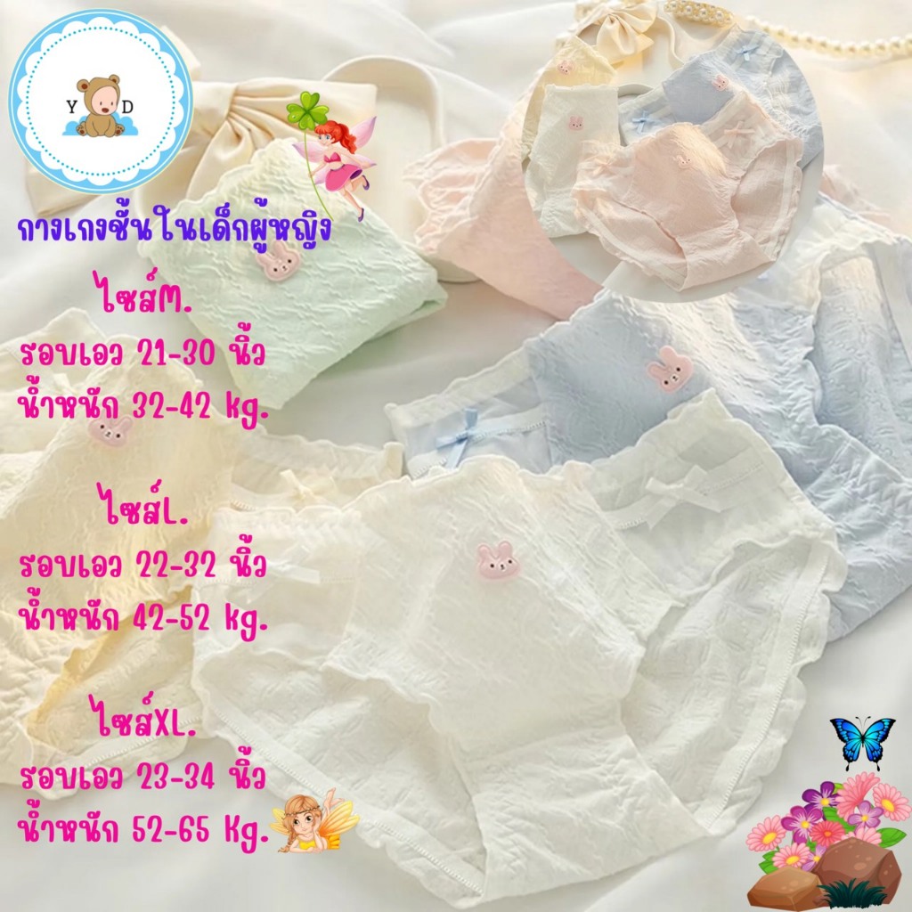 [Y D]🔥พร้อมส่ง🔥กางเกงใน ผ้าฝ้ายต้านเชื้อแบคทีเรีย ระบายอากาศดี กางเกงชั้นในวัยสาว น่ารัก เอวกลาง#2861
